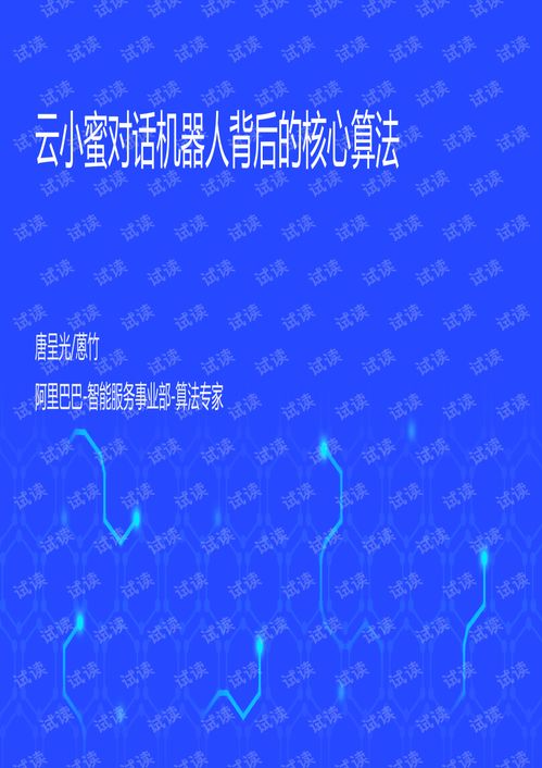 云小蜜對話機器人核心技術(shù) 從自然語言處理、知識圖譜到多模態(tài)數(shù)據(jù)采集與地理數(shù)據(jù)處理