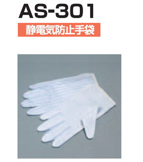 AS-301防靜電手套 品質(zhì)防護(hù)首選深圳杉本貿(mào)易武漢分公司供應(yīng)