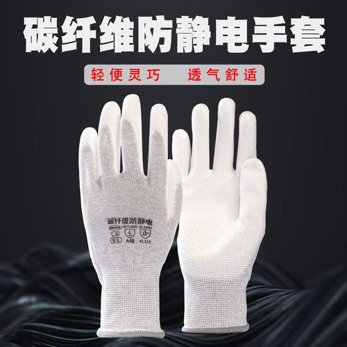 防靜電手套的分類與應(yīng)用 PU涂指與碳纖維涂掌手套的性能解析